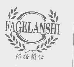 法格兰仕