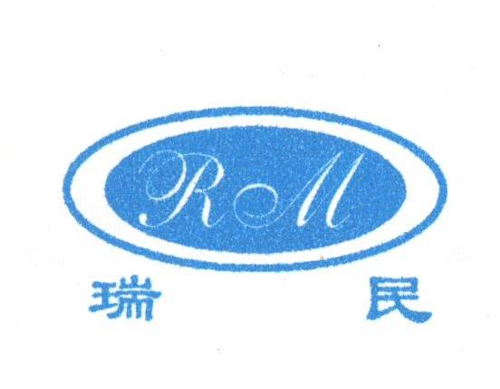 瑞民;RELL