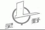 灵野