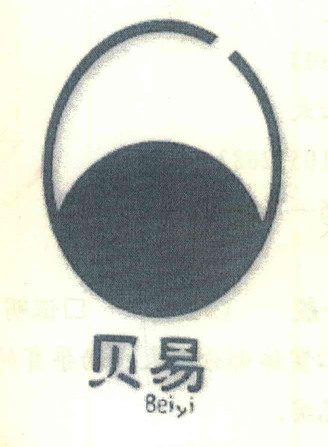 贝易