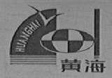 黄海