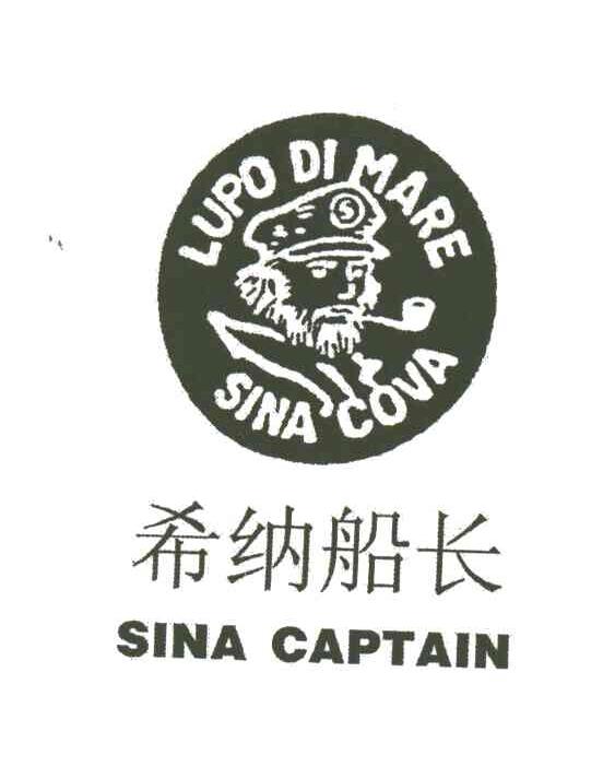 希纳船长;SINA CAPTAIN；LIPO DI MARE SINA COVA
