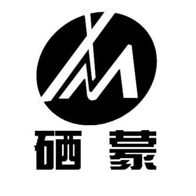 硒蒙 XM