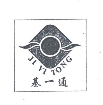 基一通