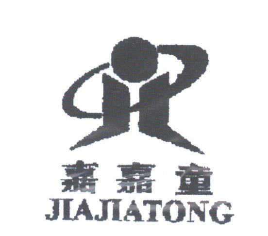 嘉嘉童