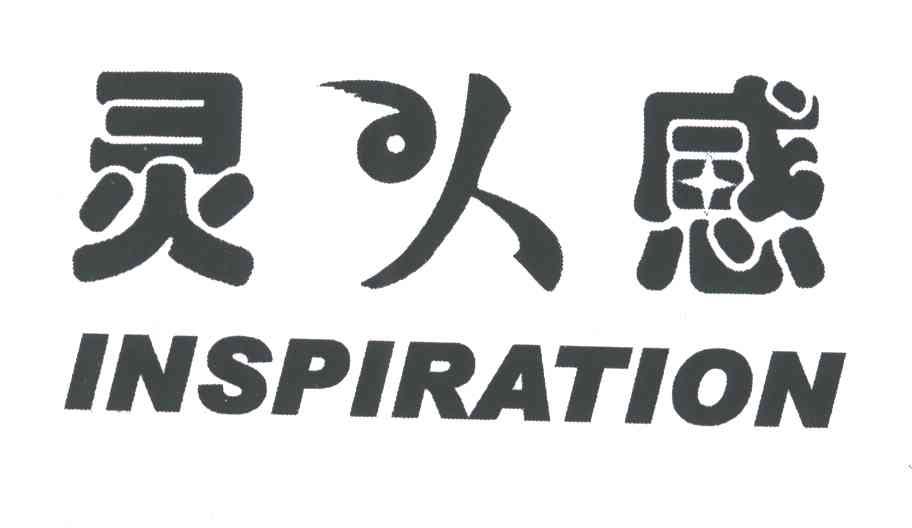 INSPIRATION;灵感