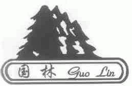 国林