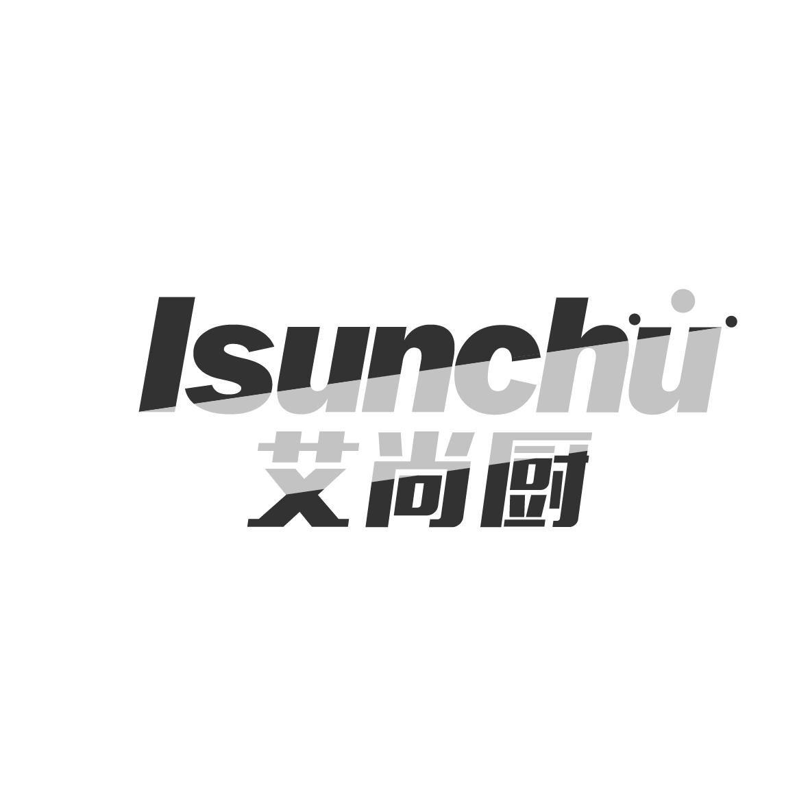 艾尚厨 ISUNCHU