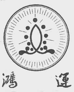 鸿运