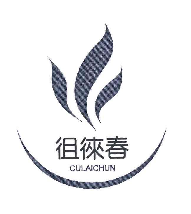 徂徕春