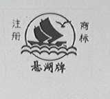 悬湖