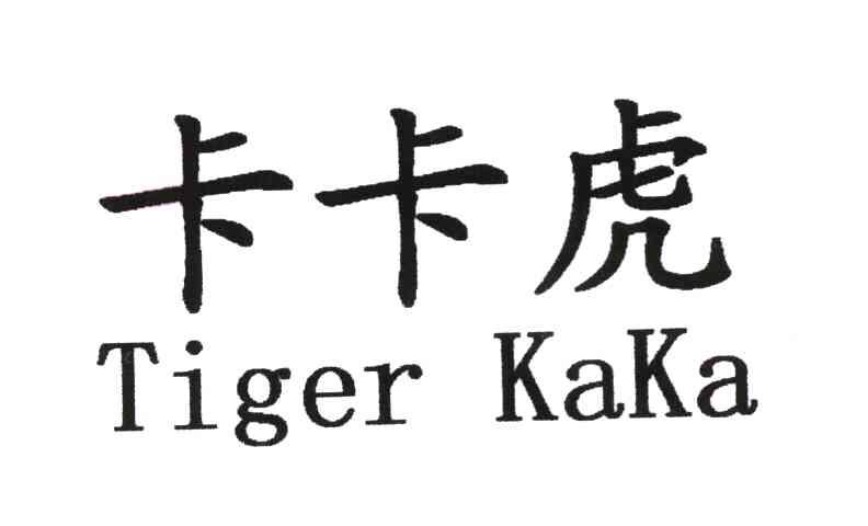 卡卡虎 TIGER KAKA