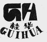 桂华
