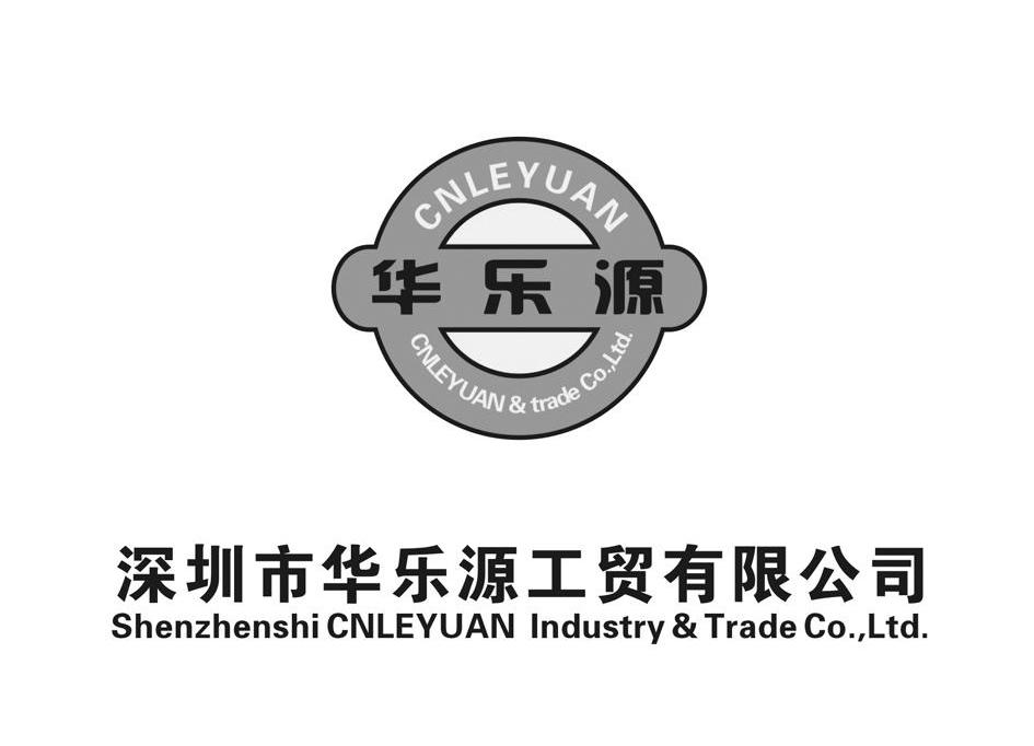 华乐源 深圳市华乐源工贸有限公司 CNLEYUAN CNLEYUAN&TRADE CO.，LTD. SHENZHENSHI CNLEYUAN INDUSTRY & TRADE CO.，LTD.