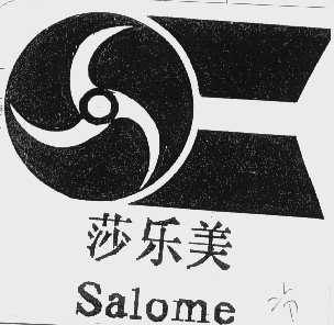 莎乐美   SALOME