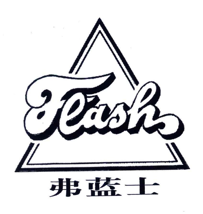 弗蓝士;FEASH