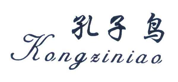 孔子鸟