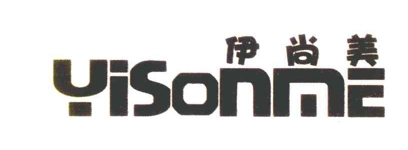 伊尚美 YISONME