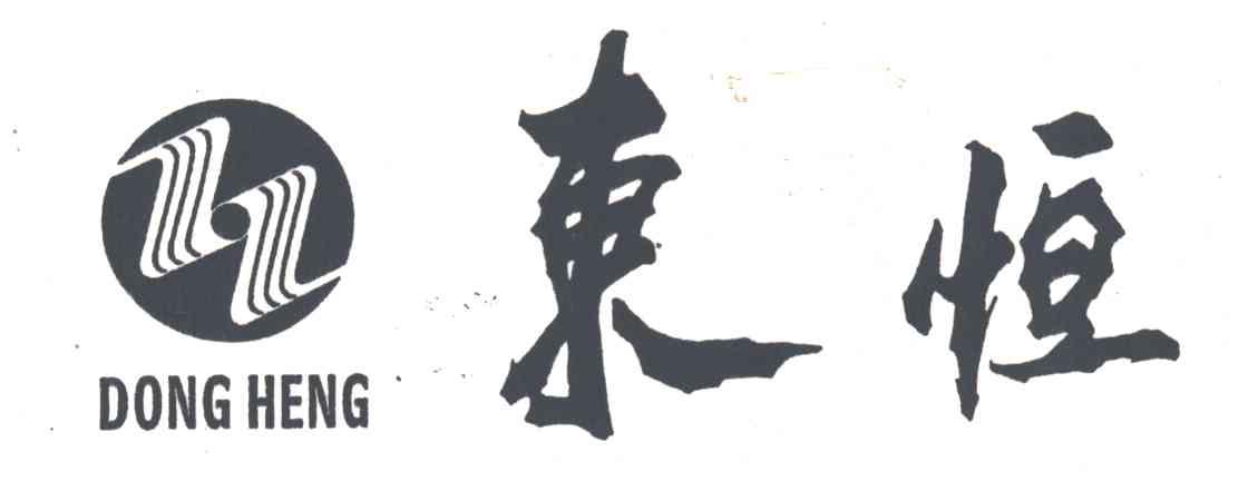 东恒