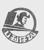 利仔