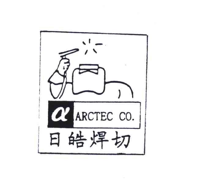 日皓焊切;ARCTEC CO