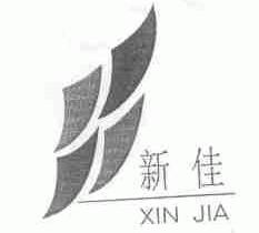 新佳