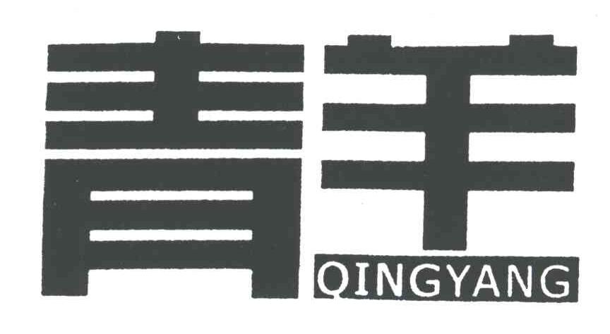 青羊