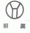 悦兴