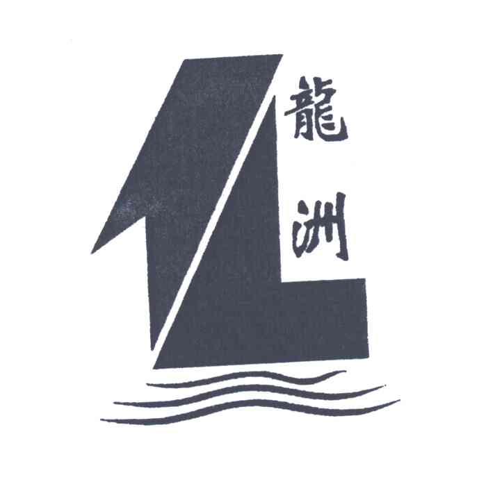 龙洲