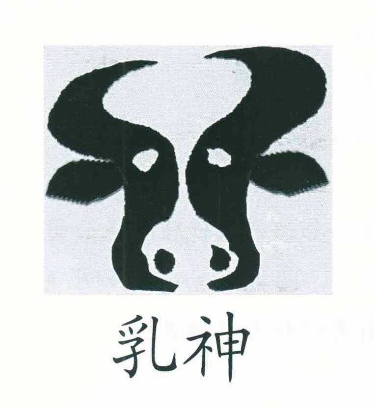 乳神