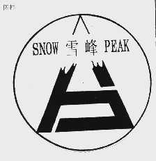 雪峰  SNOW PEAD