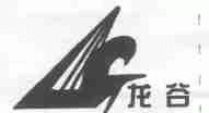 龙谷
