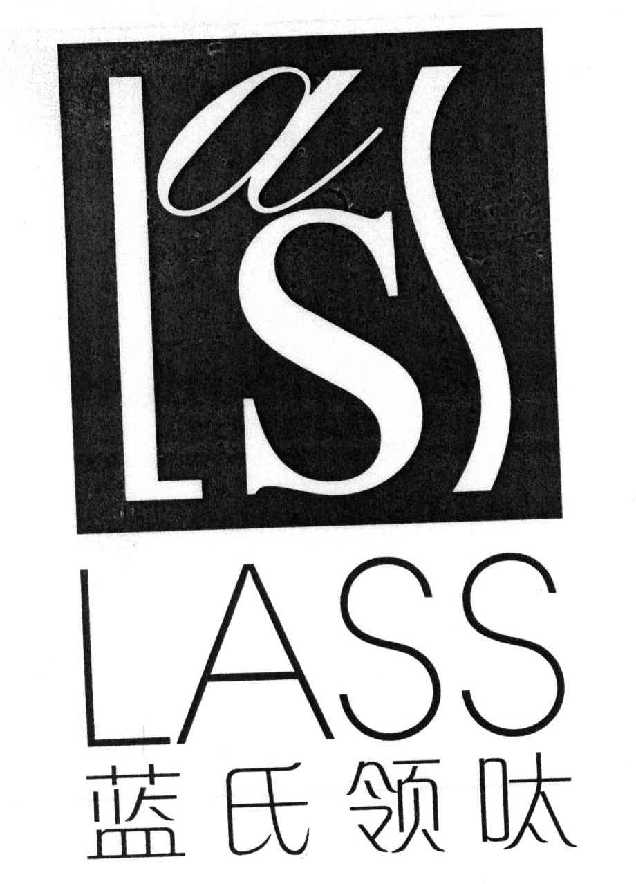 蓝氏领呔;LASS