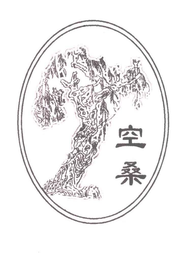 空桑