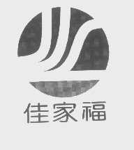 佳家福