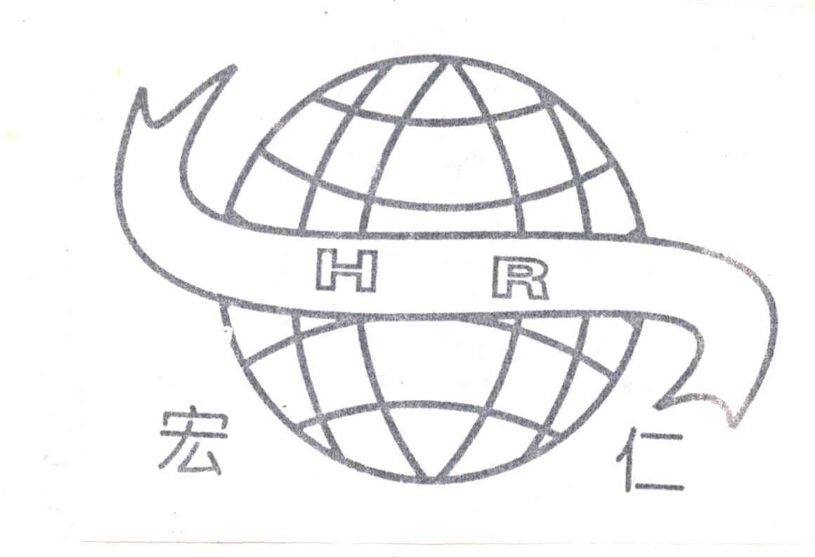 宏仁