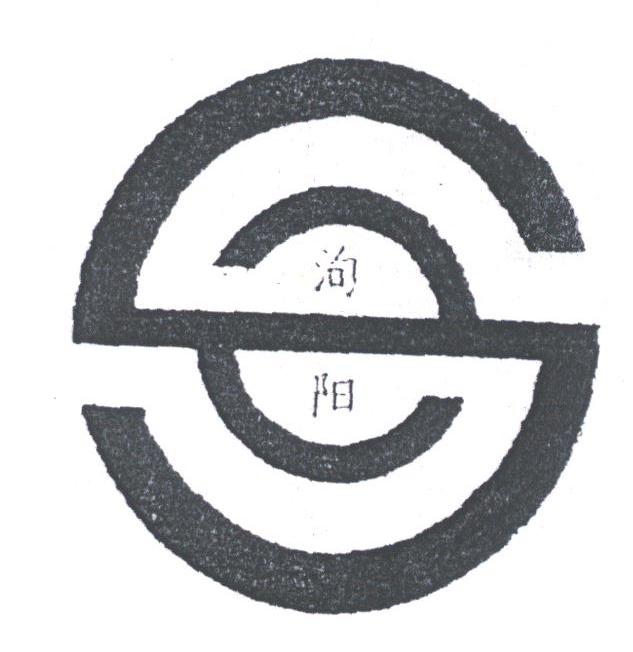 泃阳