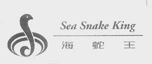 海蛇王   SEA SNAKE KING