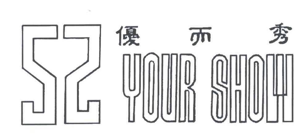 优而秀 YOUR SHOW