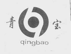 青宝