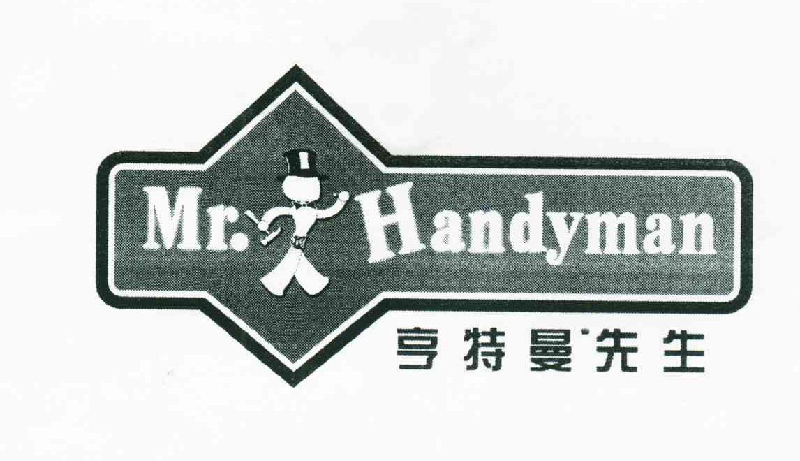 亨特曼先生;MR.HANDYMAN