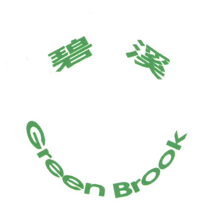 碧溪;GREENBROOK