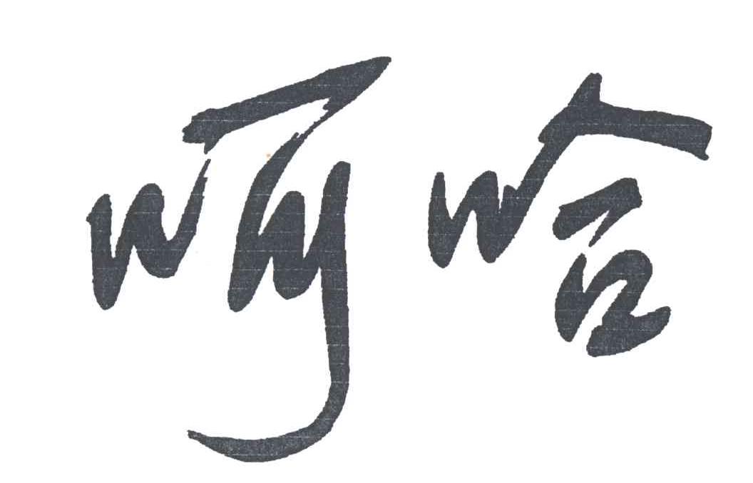 呵哈