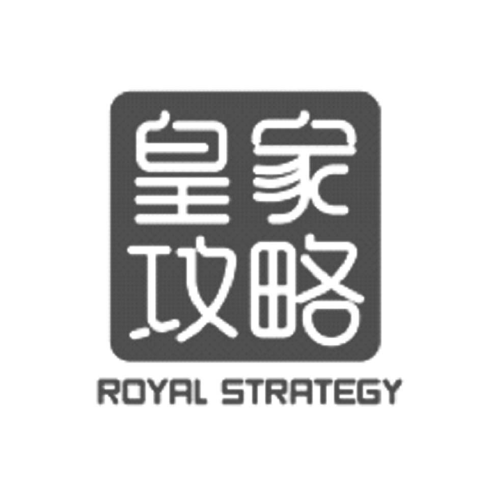 皇家攻略 ROYAL STRATEGY