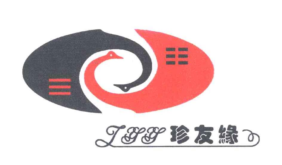 珍友缘;ZYY