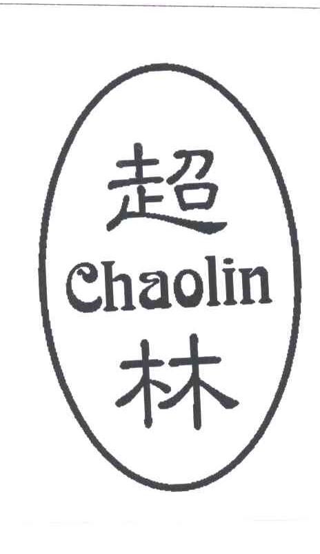 超林