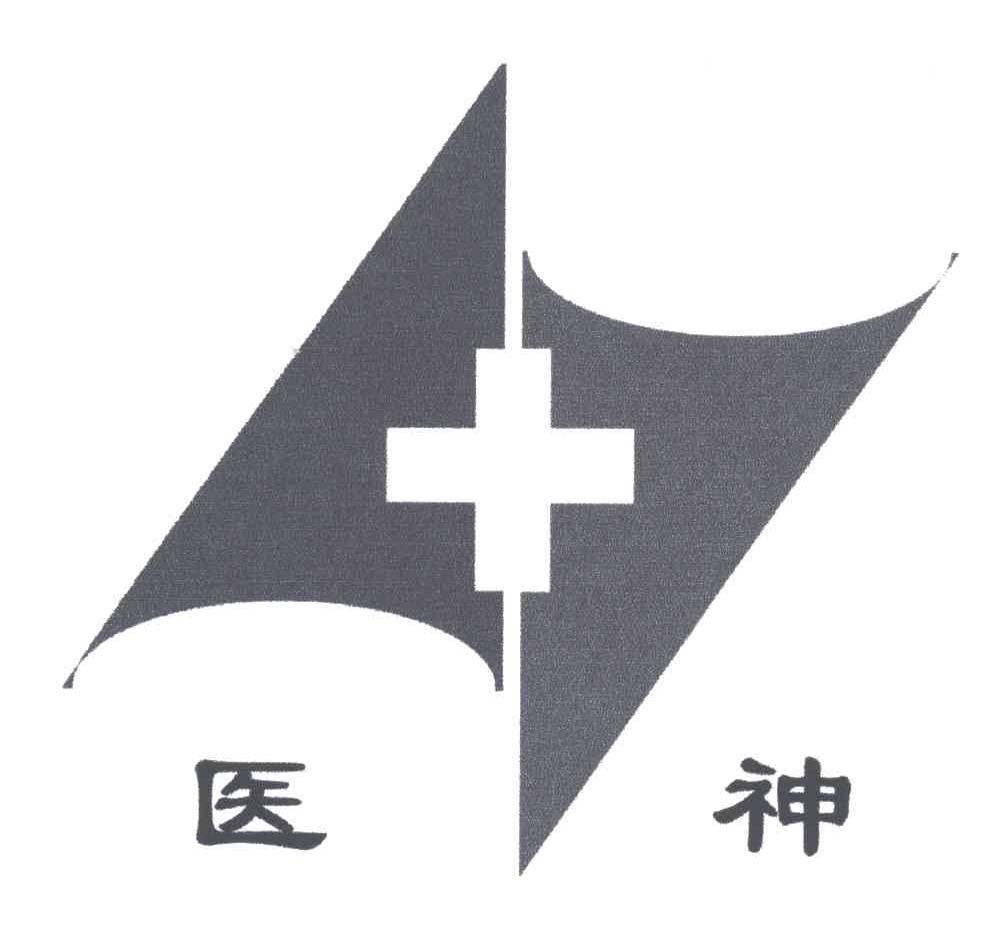 医神