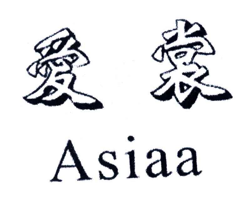 爱裳;ASIAA