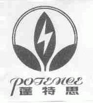 蓬特思;POTENCE