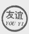 友谊